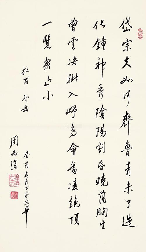 周而复19142004癸酉1993年作行书望岳立轴水墨纸本