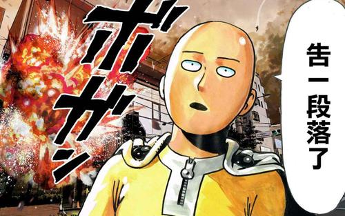 一拳超人:怪人血泪史,刚出场就被埼玉干掉?