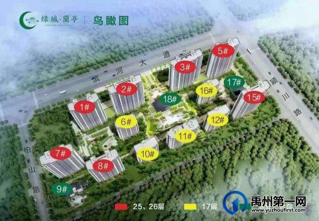 禹州绿城兰亭颍河兰亭11楼取得商品房预售许可证