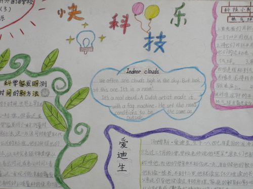 科学画报的成果及意义