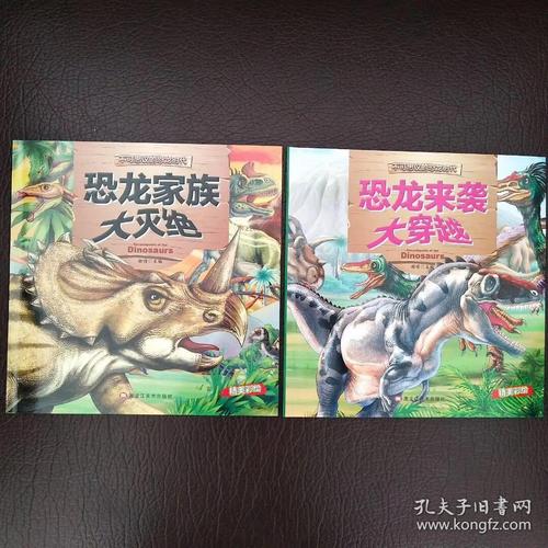 『恐龙家园大揭秘,恐龙帝国大冒险,恐龙家族大灭绝,恐龙来袭大穿越