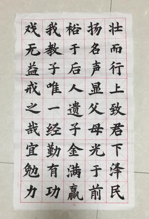 毛笔字字帖练习66