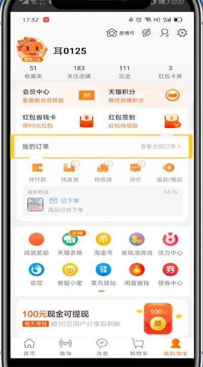 淘宝中隐藏自己买的东西的方法步骤