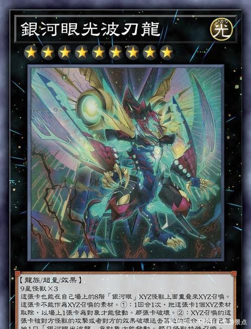 银河视觉波刃龙