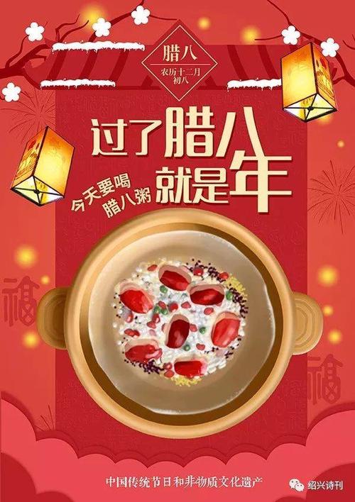 绍兴诗刊/腊月初八的诗意表达