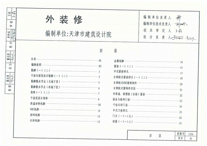12j6外装修标准图集pdf121页
