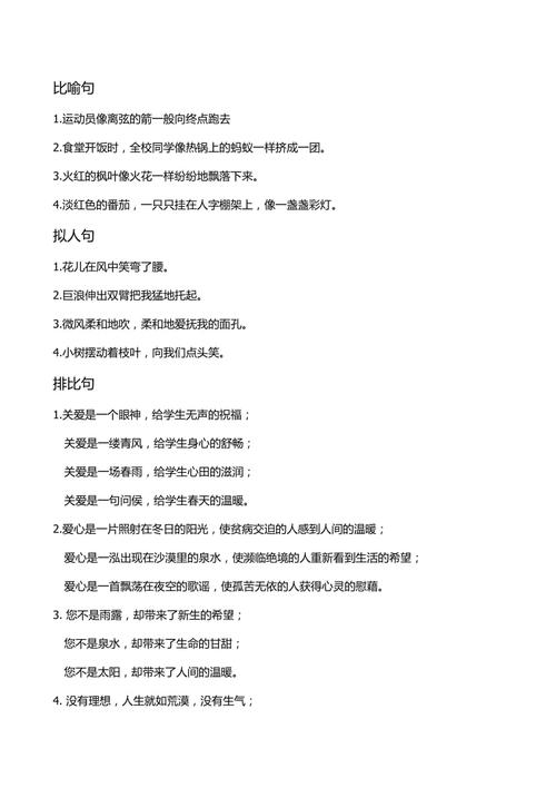 比喻句 拟人句排比句反语句