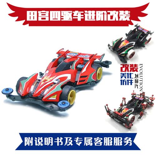 进口田宫拼装玩具四驱车赛车vs底盘五代烈爆裂音速非遥控车19614