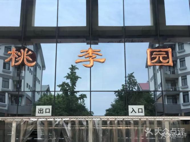 清华大学桃李园餐厅图片 - 第1张