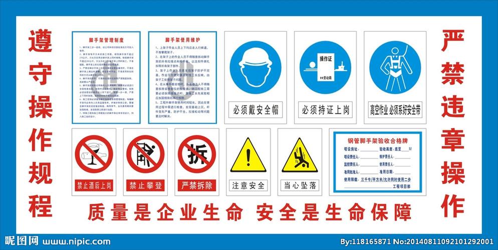 脚手架操作规程组合图片