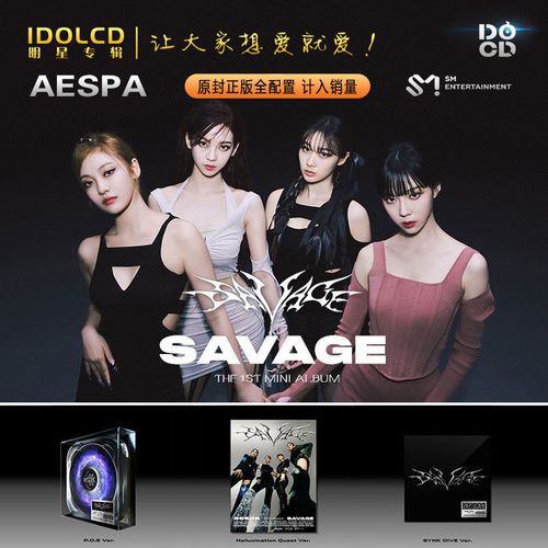 aespa savage,aespa savage壁纸 aespa专辑 savage现货原封全款包邮 金纹庭柳智敏宁艺卓内永绘里