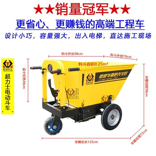 天宇超力士电动灰斗车