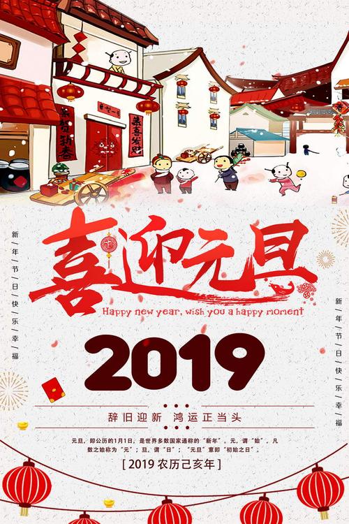 手绘中国传统城镇风格2019喜迎元旦海报图片设计模板