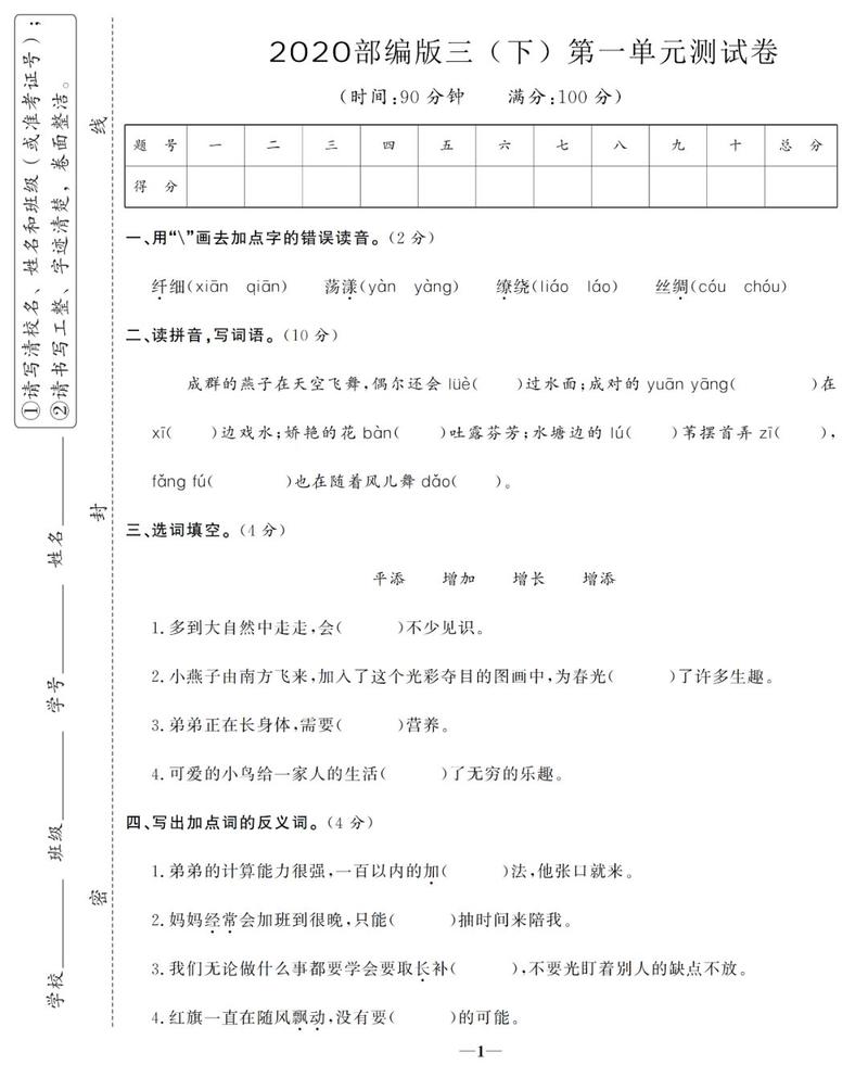 部编版语文1-6年级单元检测卷,学习必备!