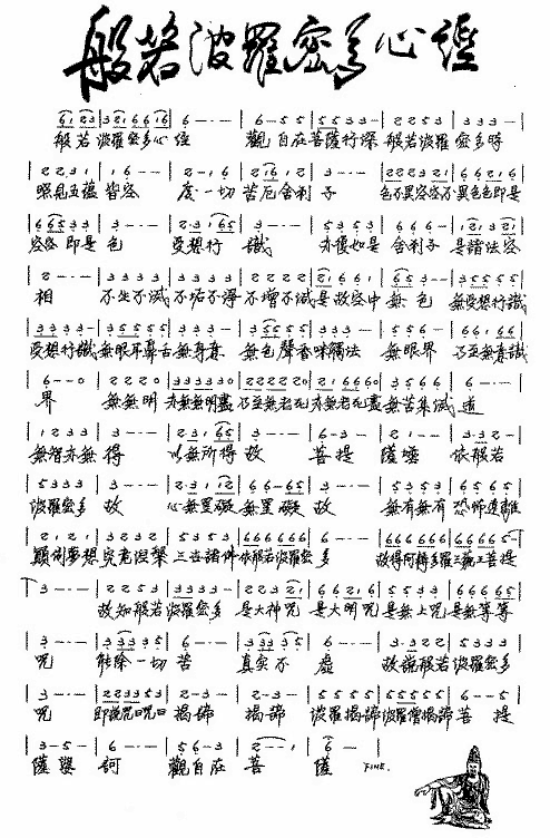 般若般若波罗密多心经 歌谱简谱网