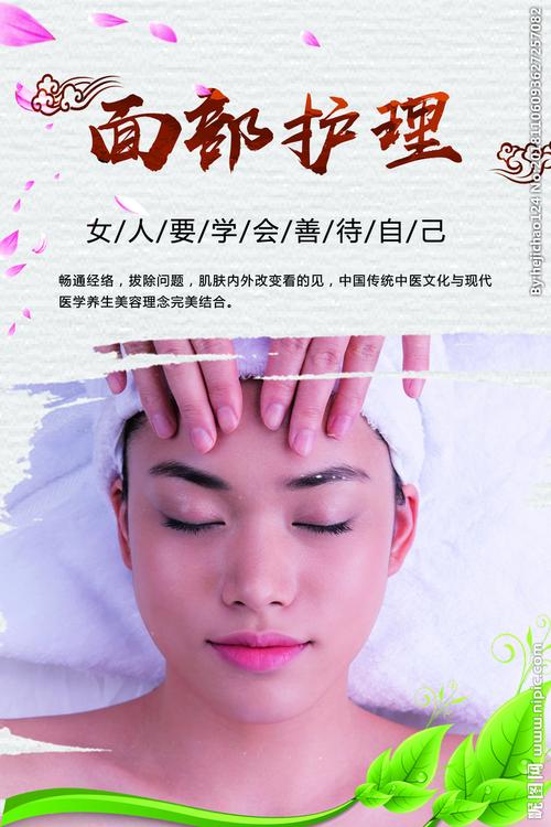 面部护理图片