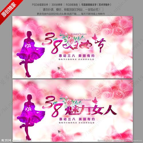 38妇女节图片