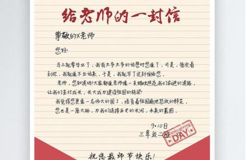 给老师的一封信作文600字初中