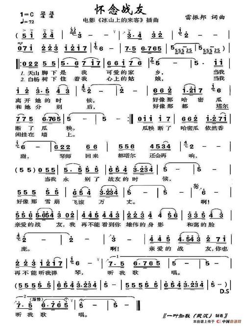 怀念战友电影冰山上的来客插曲