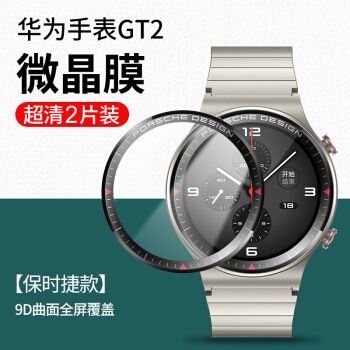 华为保时捷手表,华为保时捷最新款手表 giedfhg华为手表gt2保时捷钢化膜全屏贴合华为watchgt