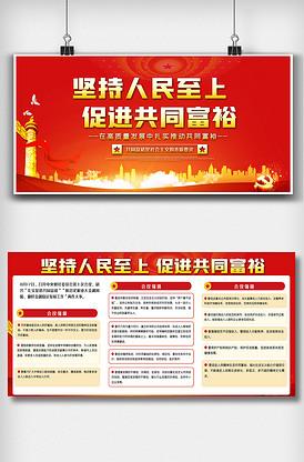 坚持人民至上促进共同富裕内容双面展.