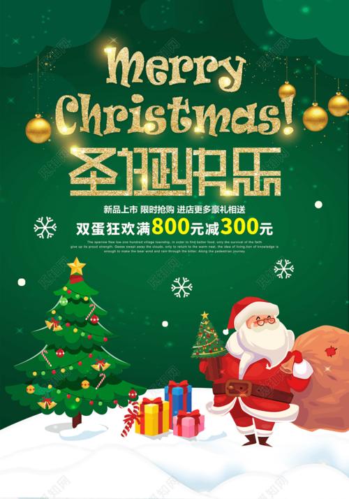 圣诞节圣诞促销圣诞快乐创意卡通海报设计模板