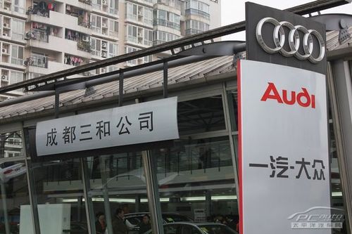 成都三和奥迪经销商年度综合评价荣获全国第