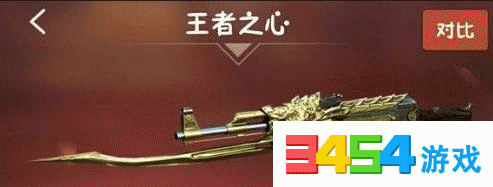 王者之心武器属性