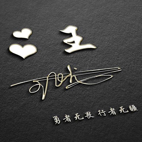 一波高逼格个性姓氏微信头像来袭,3d立体商务签名头像