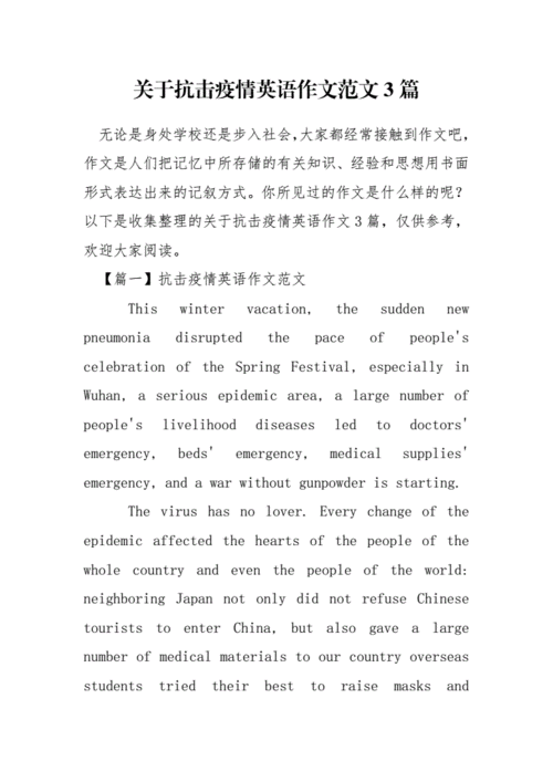 关于抗击疫情英语作文范文3篇.docx 6页