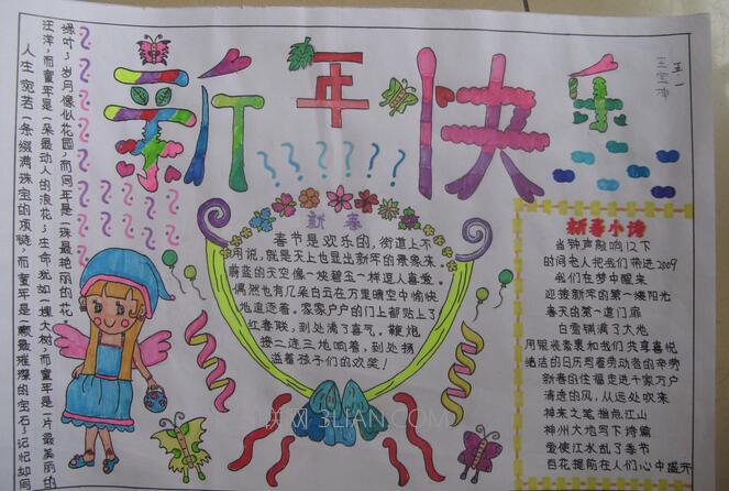新年快乐手抄报内容,图片