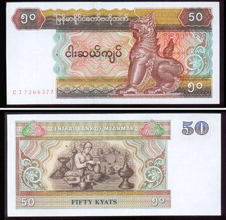 缅甸〗亚洲纸币--50元面值
