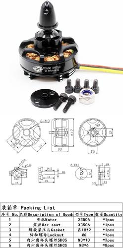 珠海枭鹰 多旋翼无刷电机x3506(3506)电机 多轴 航拍电机 动平衡