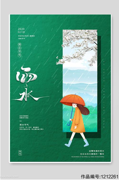 雨水节气传统24节气卡通海报