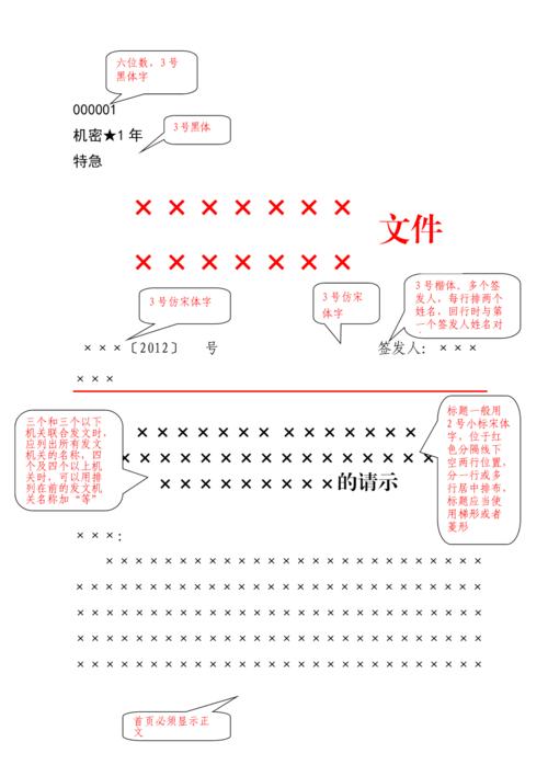 联合及请示(图二)