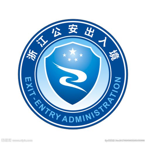 浙江公安出入境标志设计图__logo设计_广告设计_设计