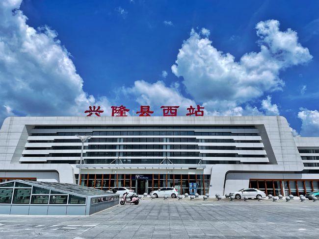 兴隆县西站