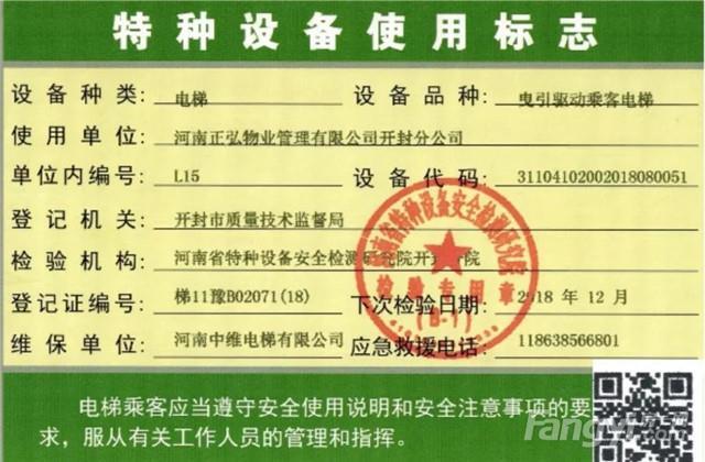 四季城电梯安装合格证书