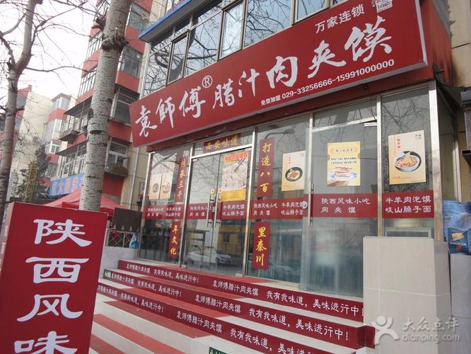 袁师傅腊汁肉夹馍门面图片 - 第1张