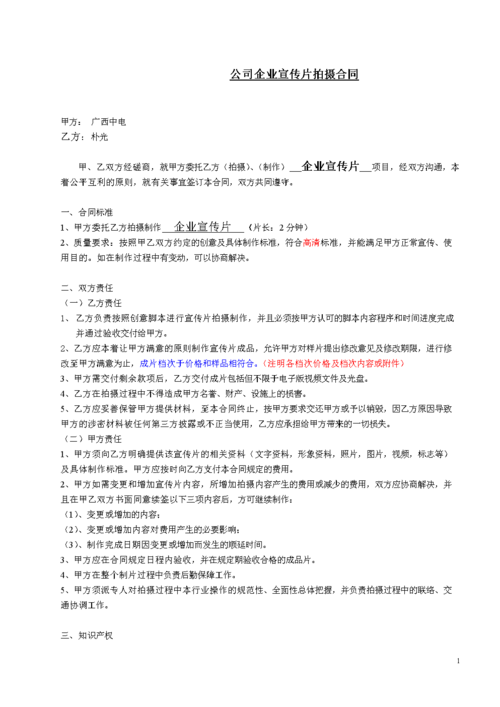 企业宣传片拍摄合同.doc 3页