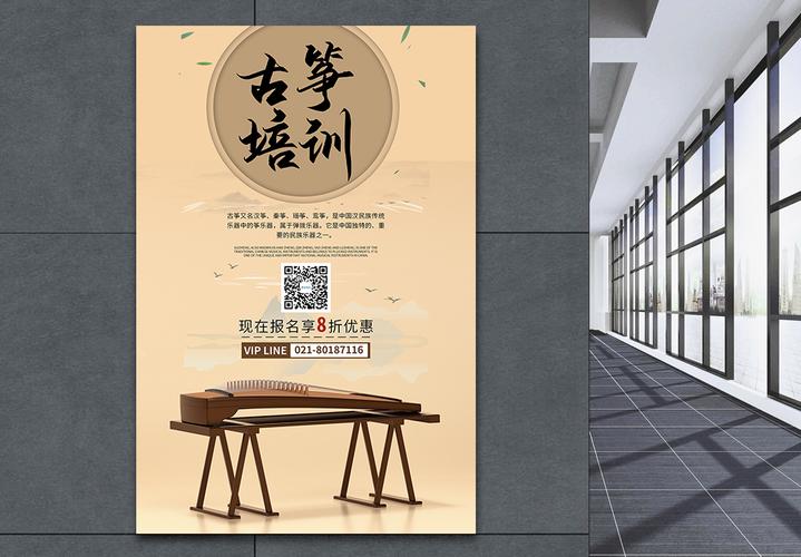 玳瑁古筝指甲古筝培训宣传海报模板