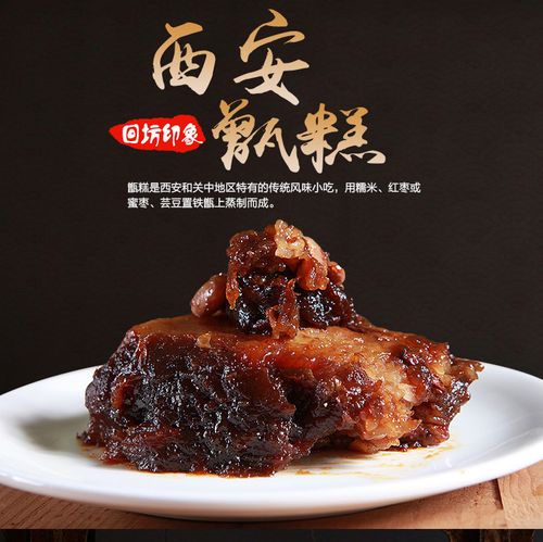 甑糕陕西泾阳劲糕那年花开月正圆西安八宝蜜枣镜糕传统特产小吃