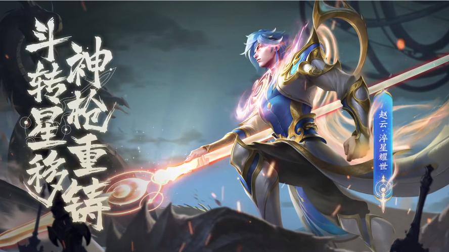 王者荣耀赵云世冠皮肤价格介绍