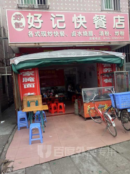 好记快餐店团购_龙岗区其他美食_百度糯米深圳站
