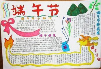 端午节的初中手抄报 端午节的手抄报