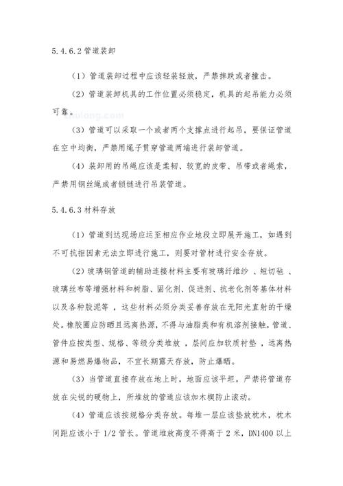 玻璃钢管道安装工艺【已修改】