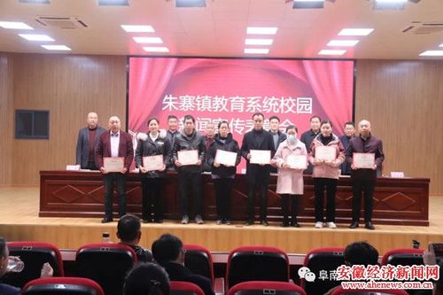 阜南县朱寨镇召开教育系统校园新闻宣传表彰会