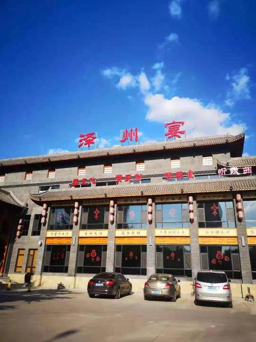 【惠生活】年会聚餐就到泽州宴