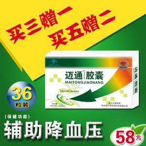 迈舒胶囊升级替代品迈通胶囊平稳静心舒脉通胶囊正品优压