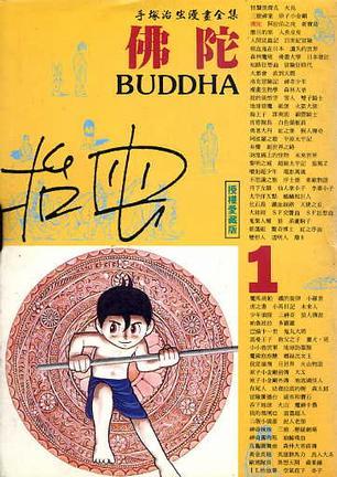  p>《佛陀(1)》是1993年时报文化出版社出版的图书,作者是手冢治虫.